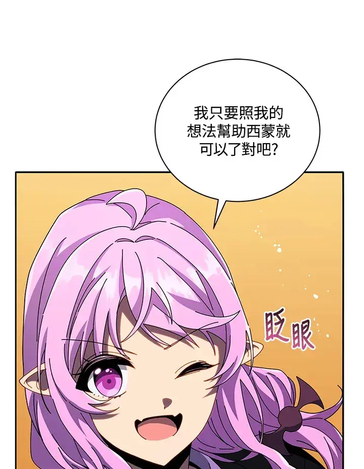漫画《死灵术师学院的召唤天才》第42话第15张图