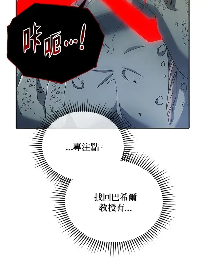 漫画《死灵术师学院的召唤天才》第42话第24张图