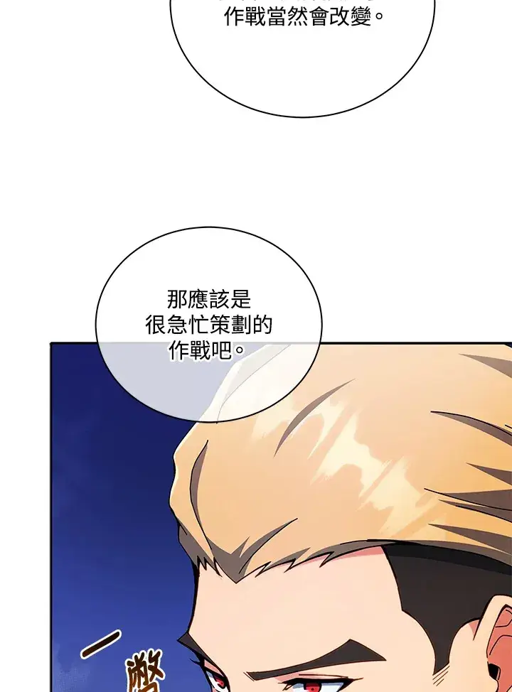漫画《死灵术师学院的召唤天才》第42话第45张图