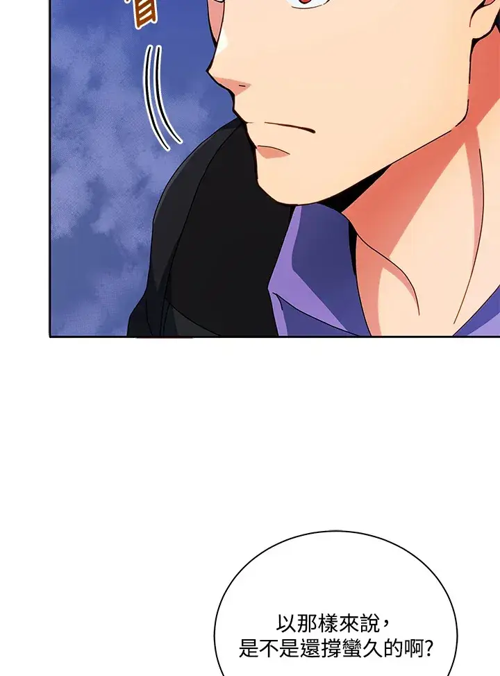 漫画《死灵术师学院的召唤天才》第42话第46张图