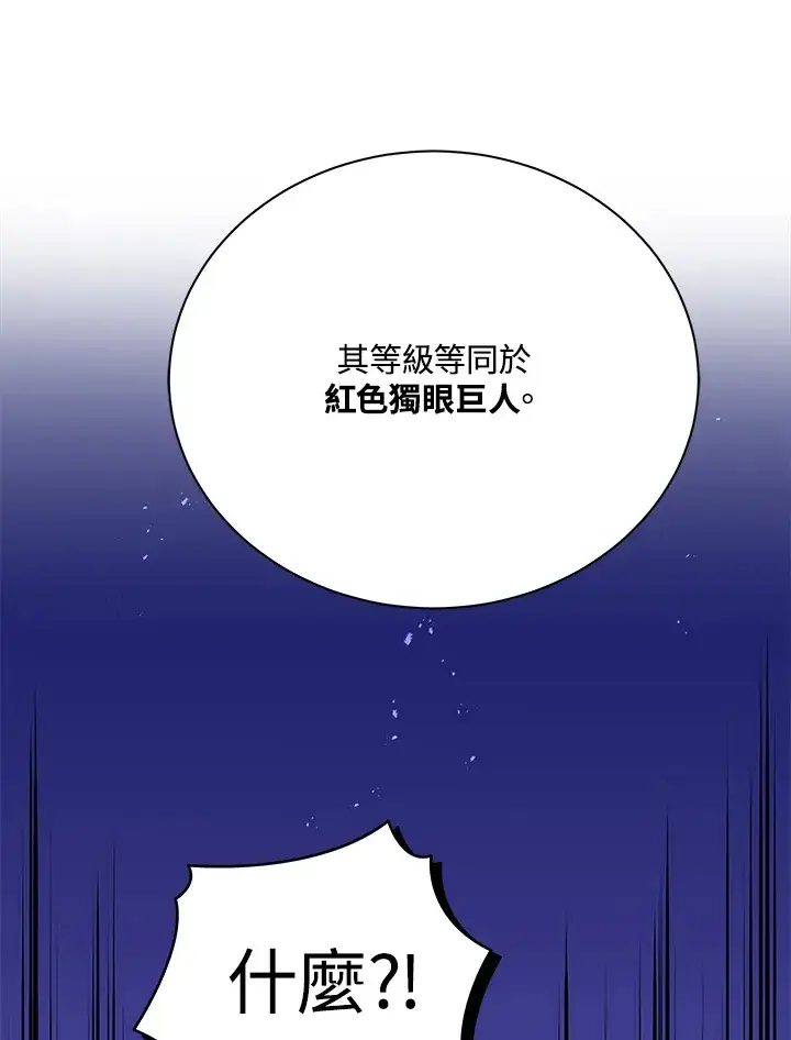 漫画《死灵术师学院的召唤天才》第43话第100张图