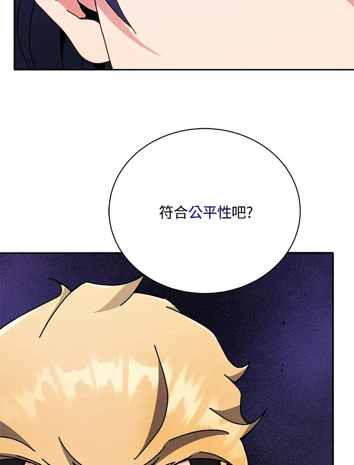 漫画《死灵术师学院的召唤天才》第43话第103张图