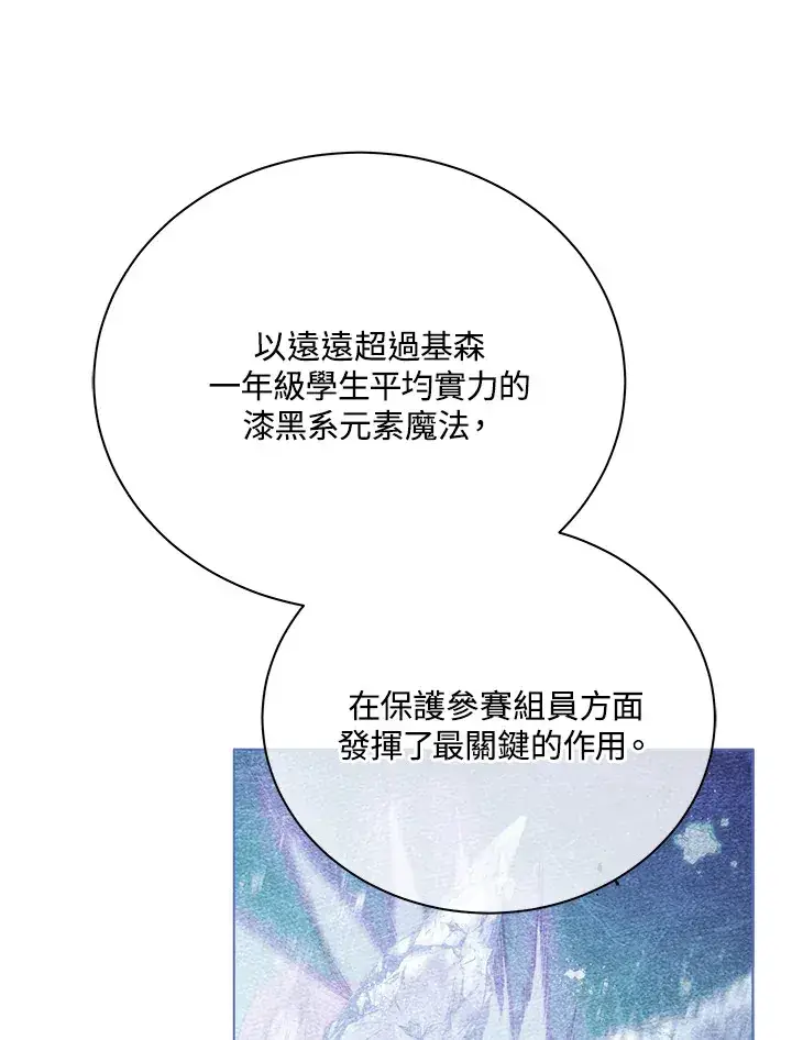 漫画《死灵术师学院的召唤天才》第43话第107张图