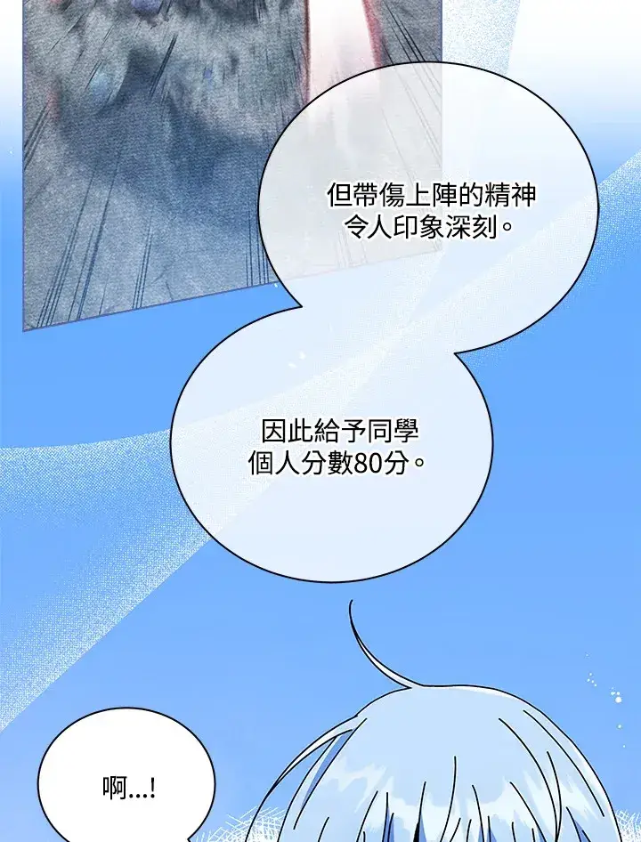 漫画《死灵术师学院的召唤天才》第43话第110张图