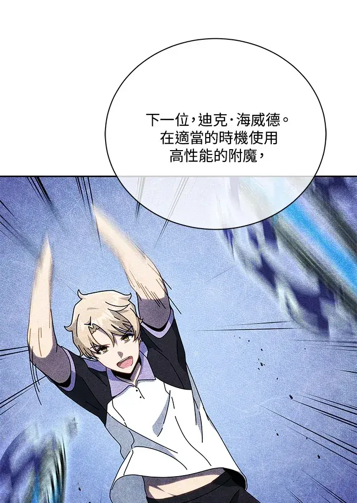 漫画《死灵术师学院的召唤天才》第43话第112张图