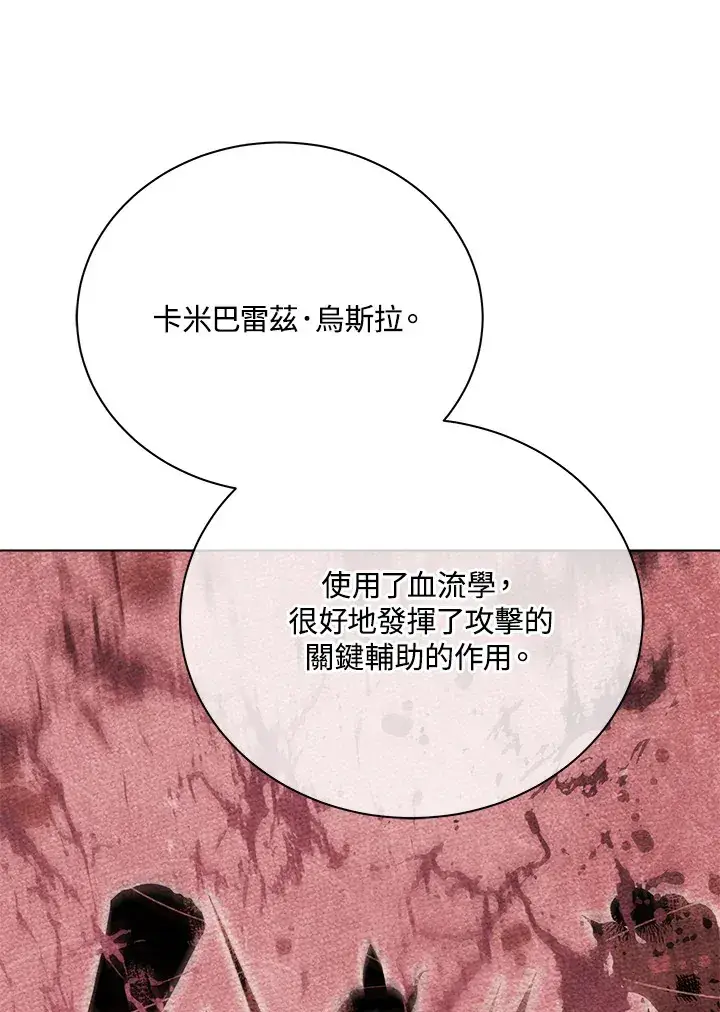 漫画《死灵术师学院的召唤天才》第43话第115张图
