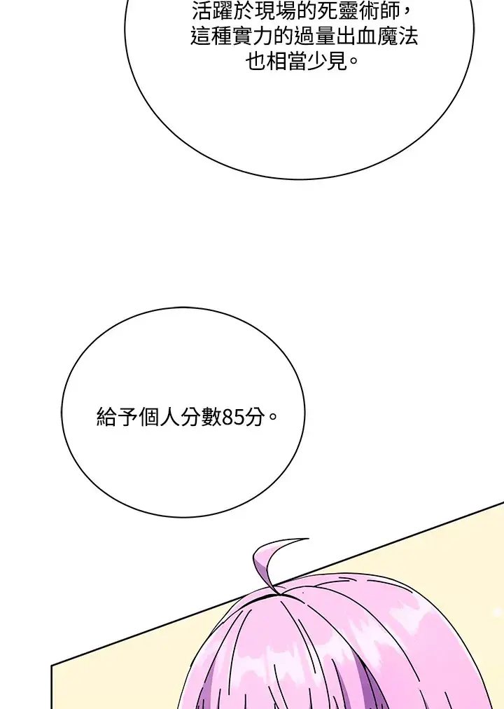 漫画《死灵术师学院的召唤天才》第43话第117张图
