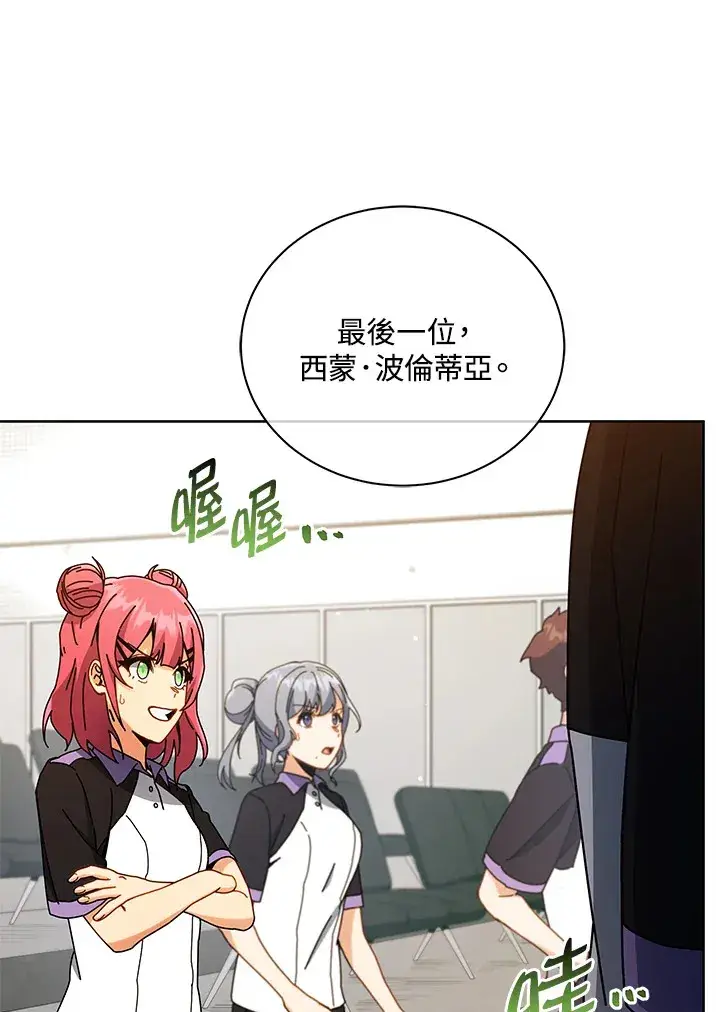 漫画《死灵术师学院的召唤天才》第43话第119张图