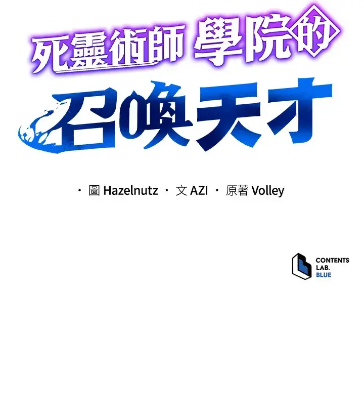 漫画《死灵术师学院的召唤天才》第43话第139张图