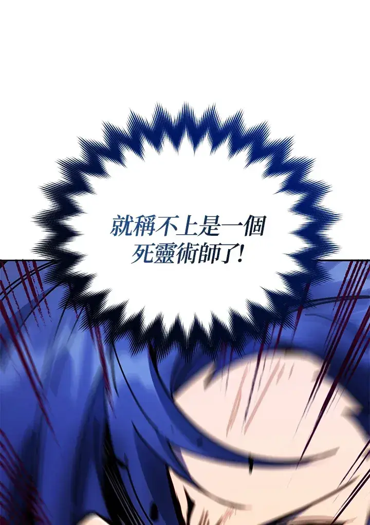 漫画《死灵术师学院的召唤天才》第43话第28张图