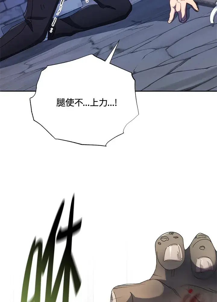 漫画《死灵术师学院的召唤天才》第43话第5张图