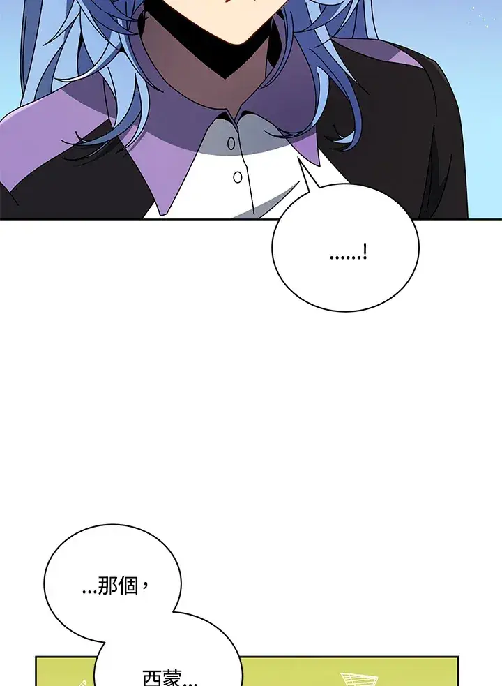 漫画《死灵术师学院的召唤天才》第43话第50张图