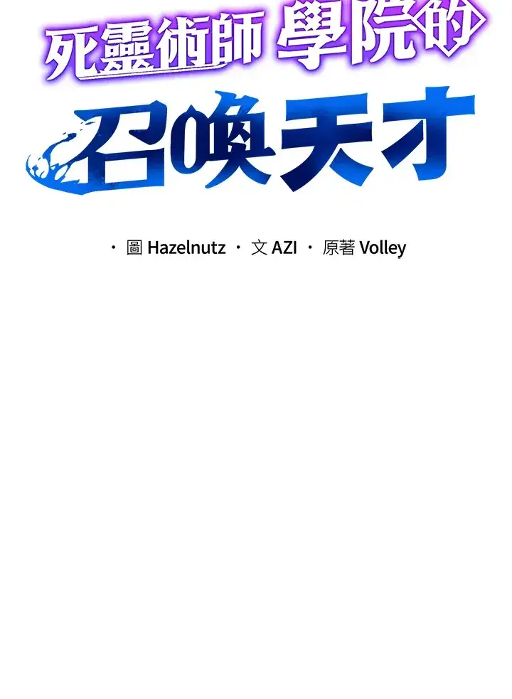漫画《死灵术师学院的召唤天才》第43话第57张图