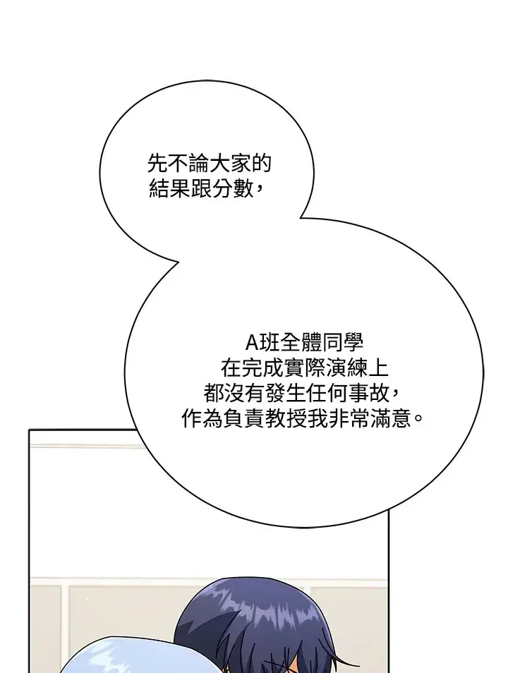 漫画《死灵术师学院的召唤天才》第43话第59张图