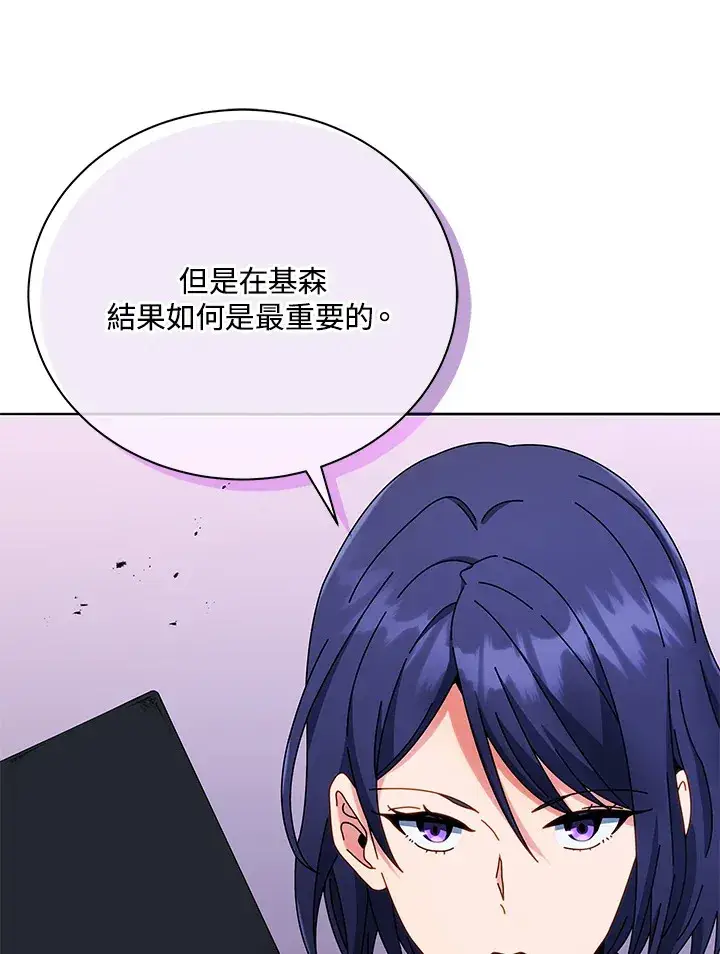 漫画《死灵术师学院的召唤天才》第43话第61张图