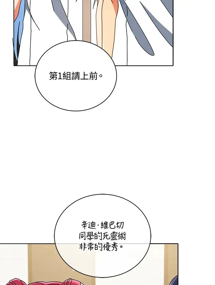漫画《死灵术师学院的召唤天才》第43话第64张图