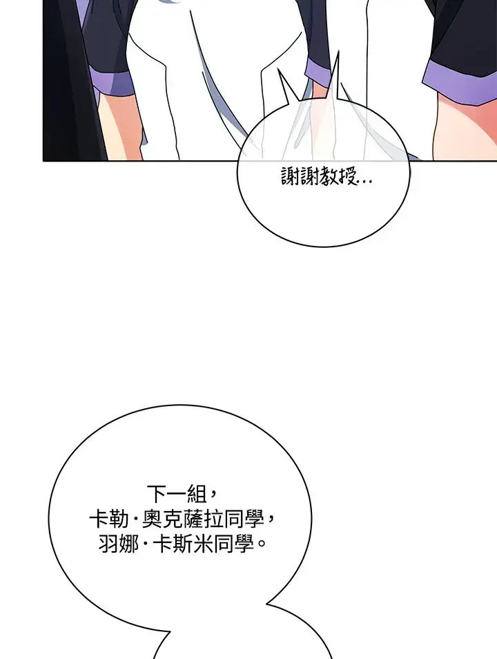 漫画《死灵术师学院的召唤天才》第43话第67张图