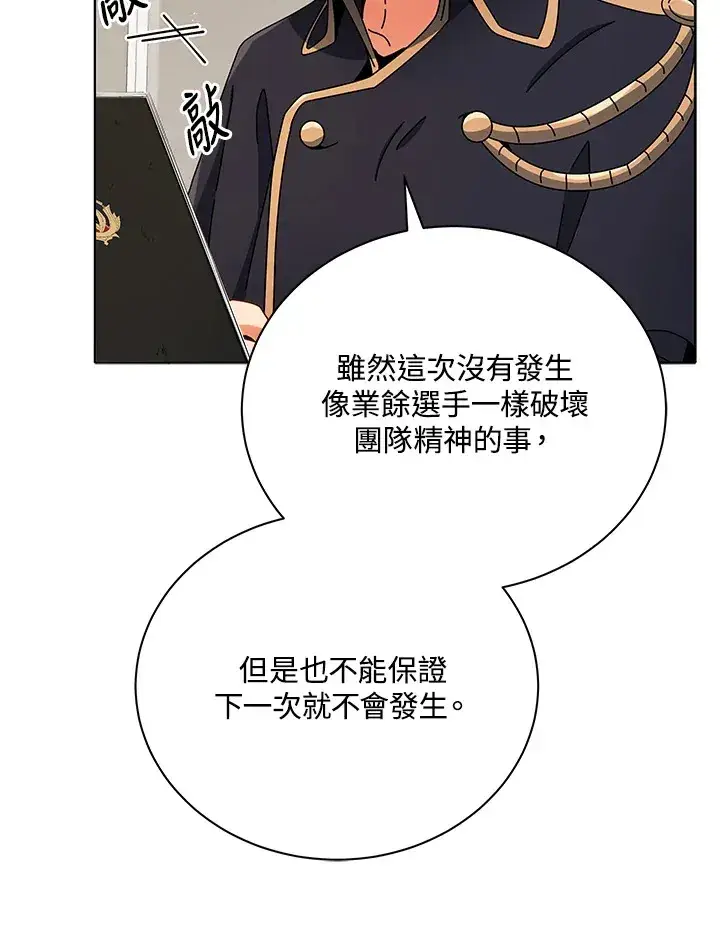 漫画《死灵术师学院的召唤天才》第43话第70张图