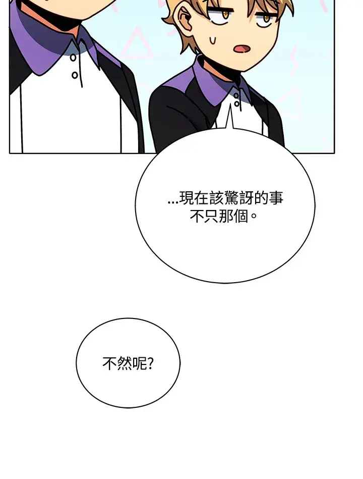 漫画《死灵术师学院的召唤天才》第43话第72张图