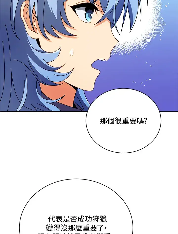漫画《死灵术师学院的召唤天才》第43话第74张图