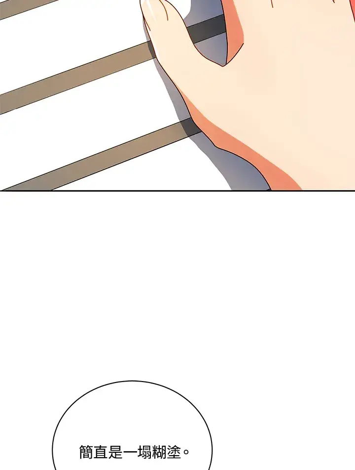 漫画《死灵术师学院的召唤天才》第43话第82张图