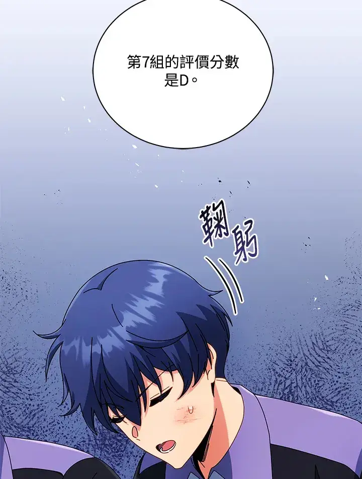 漫画《死灵术师学院的召唤天才》第43话第86张图