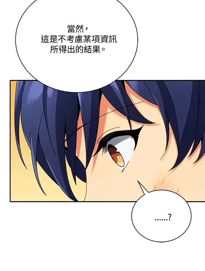 漫画《死灵术师学院的召唤天才》第43话第88张图