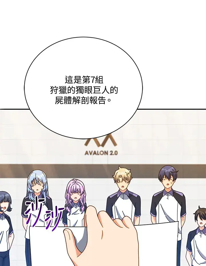 漫画《死灵术师学院的召唤天才》第43话第89张图