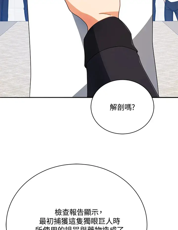 漫画《死灵术师学院的召唤天才》第43话第90张图