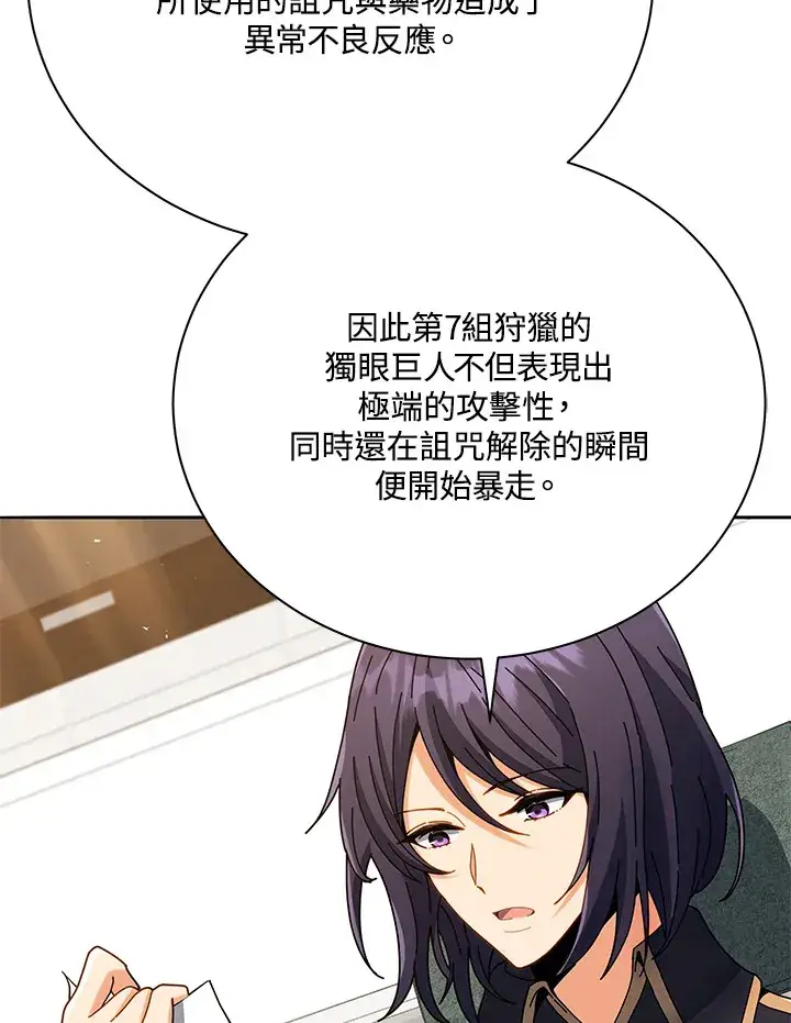 漫画《死灵术师学院的召唤天才》第43话第91张图