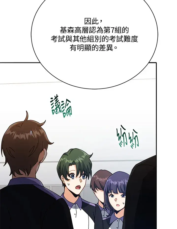 漫画《死灵术师学院的召唤天才》第43话第96张图