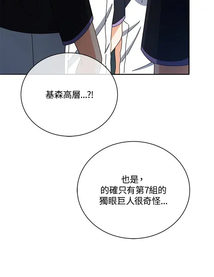 漫画《死灵术师学院的召唤天才》第43话第97张图