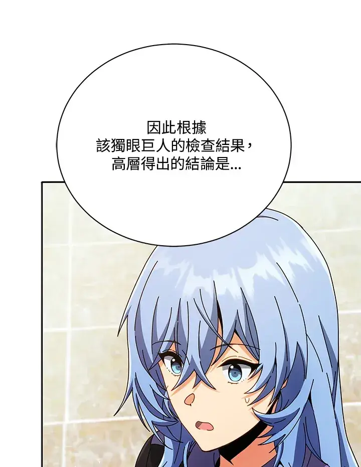 漫画《死灵术师学院的召唤天才》第43话第98张图