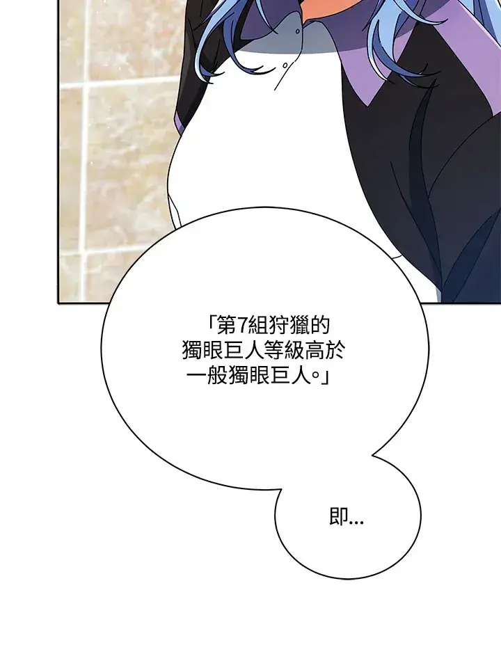 漫画《死灵术师学院的召唤天才》第43话第99张图