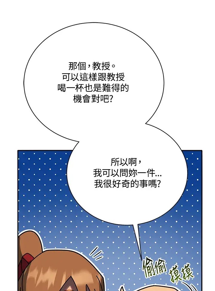 漫画《死灵术师学院的召唤天才》第44话第10张图