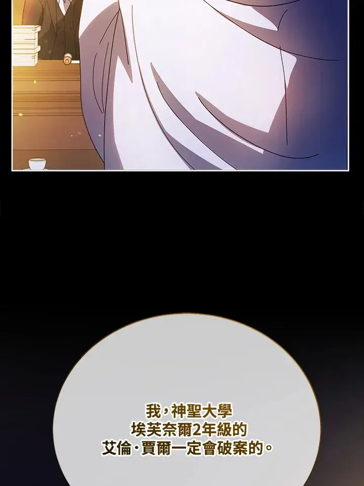 漫画《死灵术师学院的召唤天才》第44话第102张图