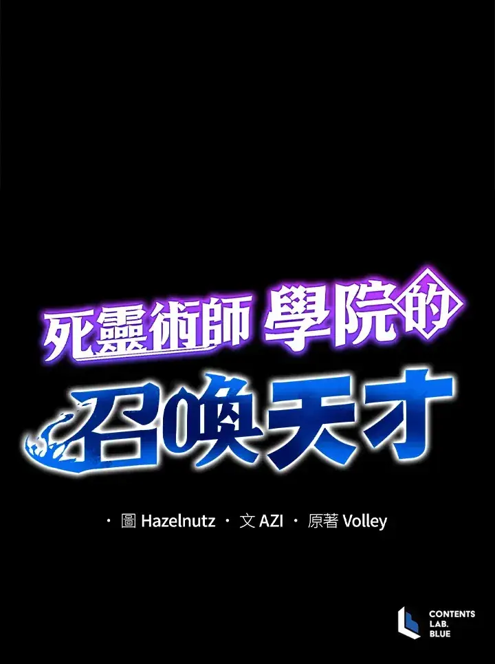 漫画《死灵术师学院的召唤天才》第44话第105张图