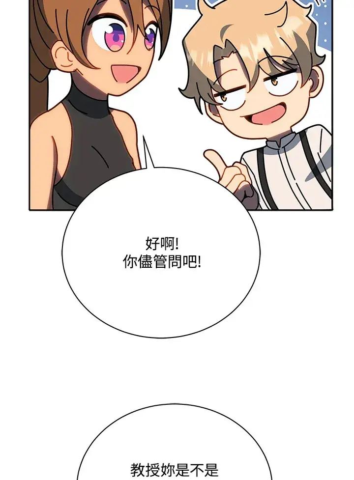 漫画《死灵术师学院的召唤天才》第44话第11张图