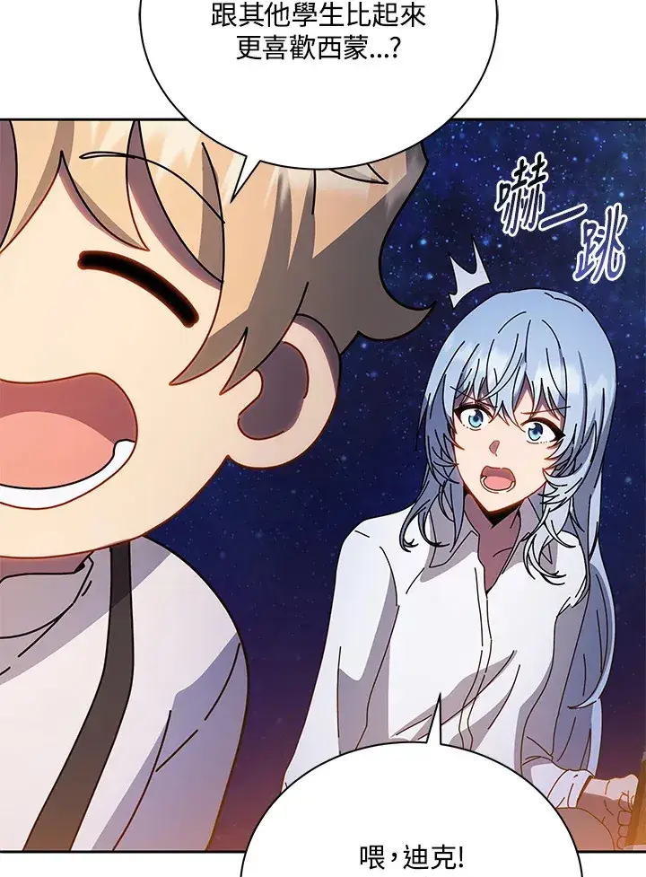 漫画《死灵术师学院的召唤天才》第44话第12张图