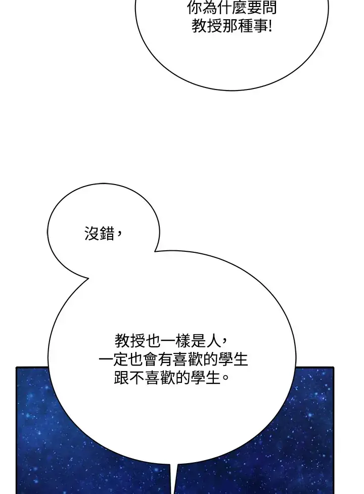 漫画《死灵术师学院的召唤天才》第44话第13张图