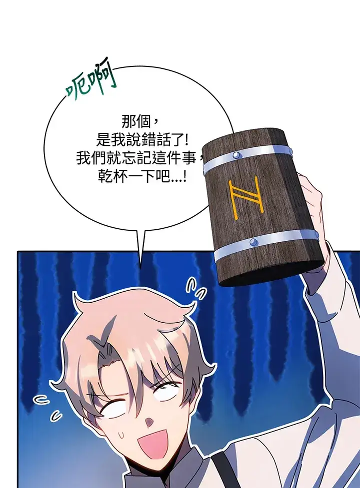 漫画《死灵术师学院的召唤天才》第44话第15张图