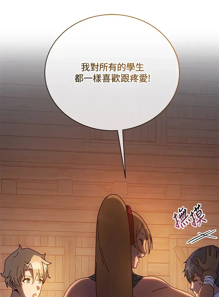 漫画《死灵术师学院的召唤天才》第44话第17张图