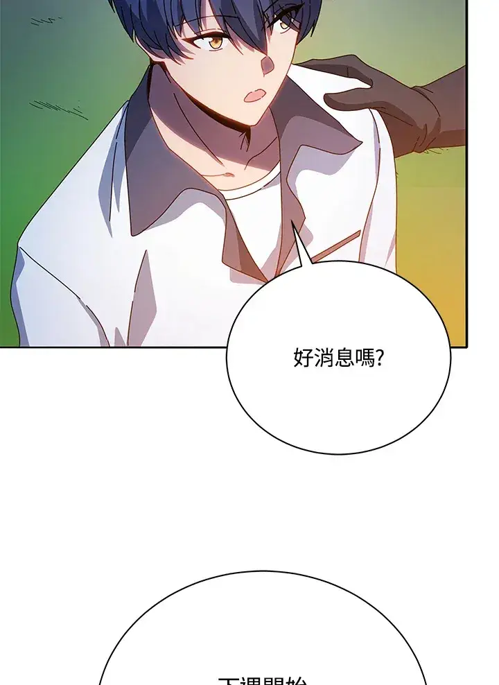 漫画《死灵术师学院的召唤天才》第44话第20张图