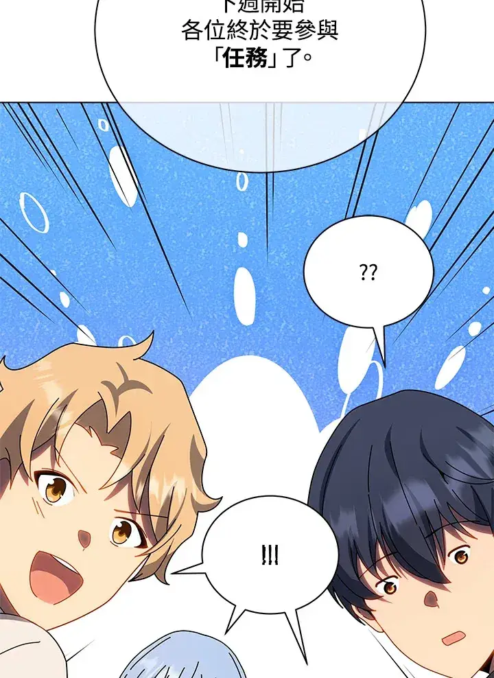 漫画《死灵术师学院的召唤天才》第44话第21张图
