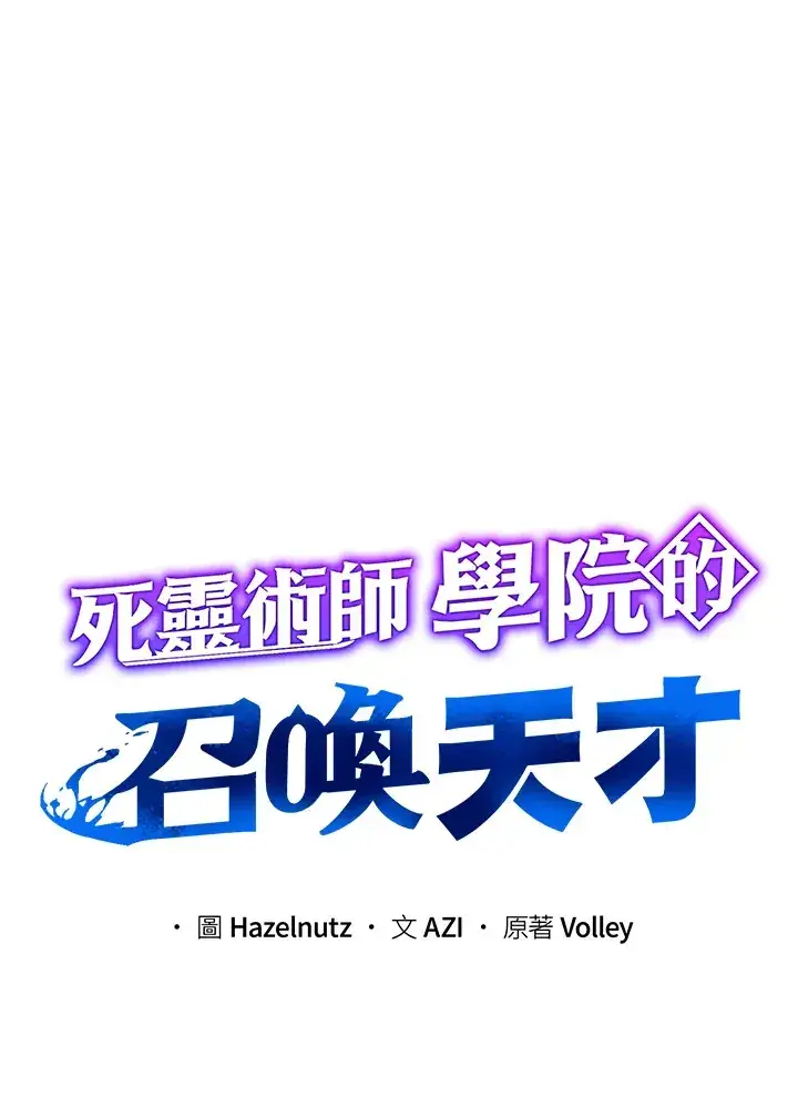 漫画《死灵术师学院的召唤天才》第44话第23张图