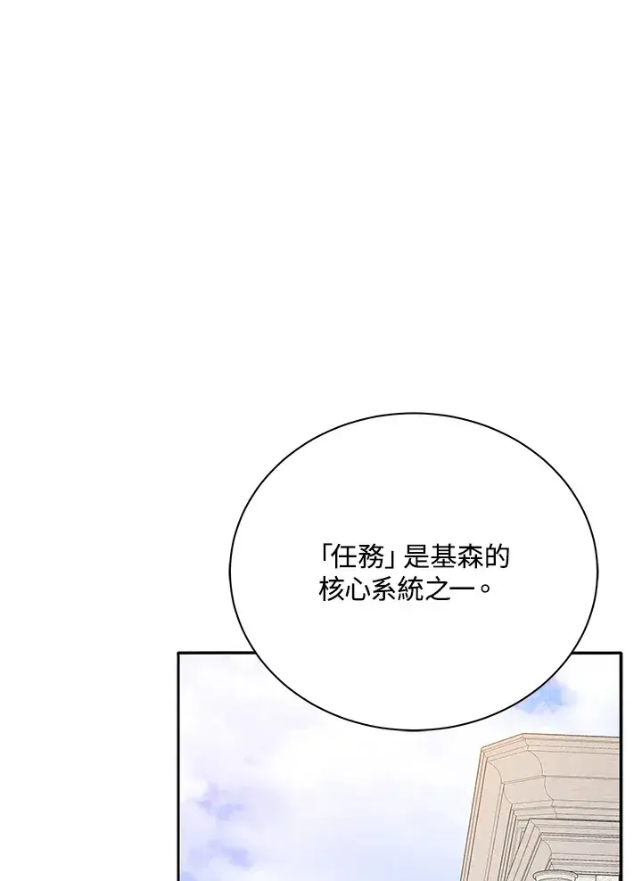 漫画《死灵术师学院的召唤天才》第44话第24张图
