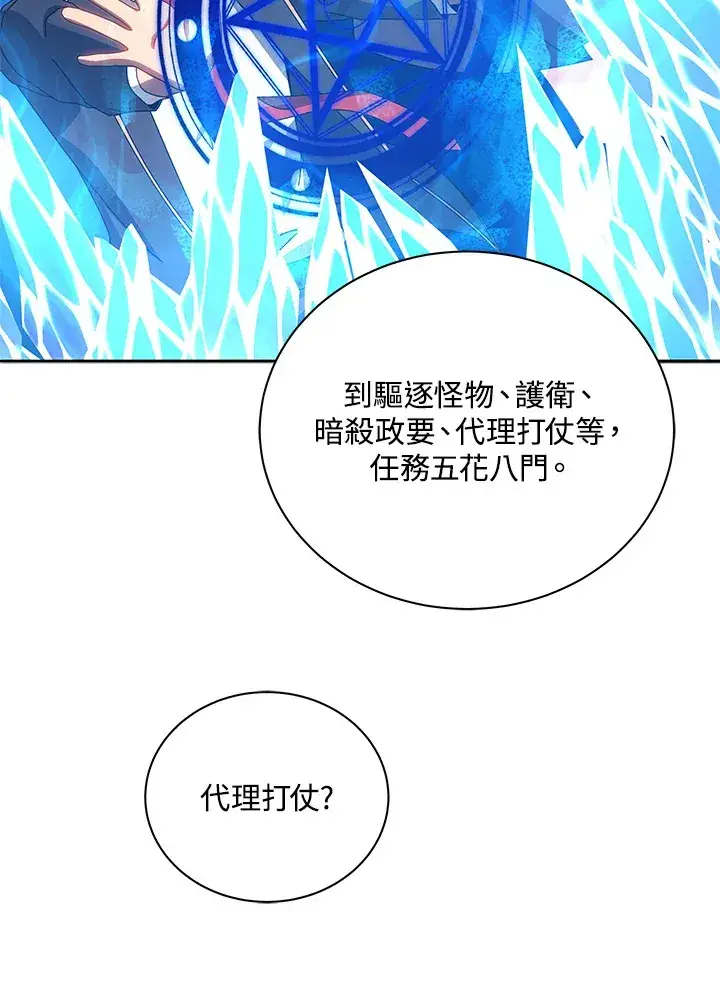 漫画《死灵术师学院的召唤天才》第44话第29张图