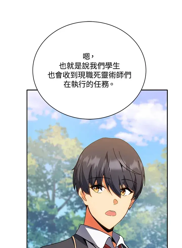 漫画《死灵术师学院的召唤天才》第44话第30张图