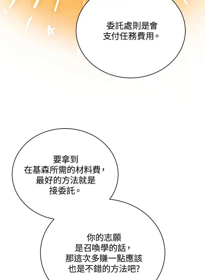 漫画《死灵术师学院的召唤天才》第44话第33张图