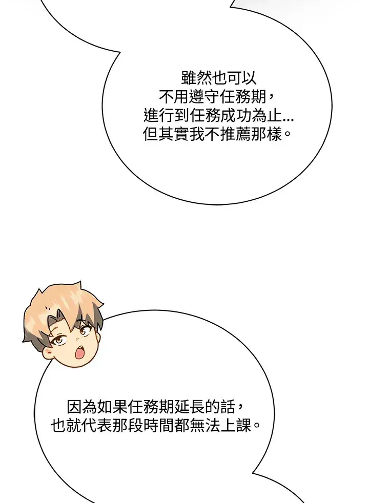 漫画《死灵术师学院的召唤天才》第44话第39张图